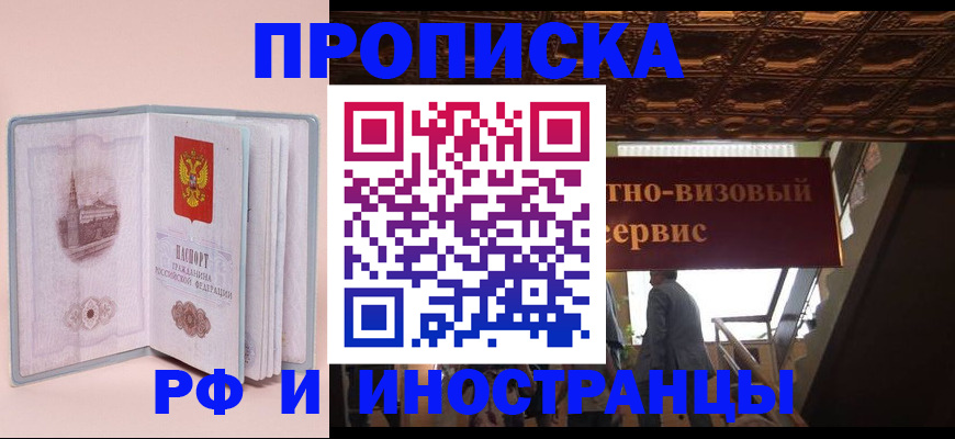 купить прописку в Малой Вишере