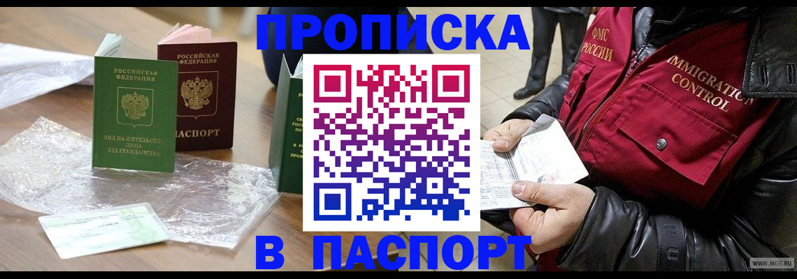купить прописку в Малой Вишере